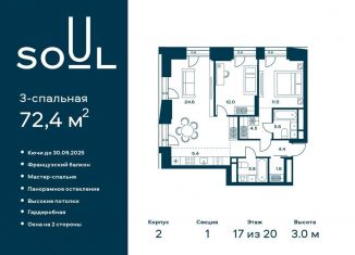 Продажа 3-комнатной квартиры, 72.4 м2, Москва, район Аэропорт