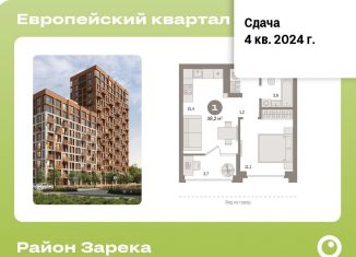 Продаю 2-комнатную квартиру, 38.2 м2, Тюмень, ЖК Европейский квартал