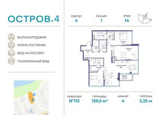 Продам четырехкомнатную квартиру, 139.5 м2, Москва