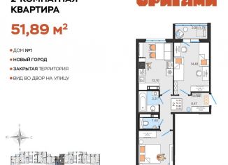 Продажа двухкомнатной квартиры, 51.9 м2, Ульяновская область
