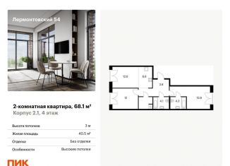 Продается двухкомнатная квартира, 68.1 м2, Санкт-Петербург, метро Балтийская, жилой комплекс Лермонтовский 54, к 2.1