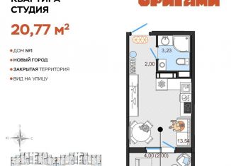 Квартира на продажу студия, 20.8 м2, Ульяновск