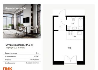 Продаю квартиру студию, 24.3 м2, Санкт-Петербург, жилой комплекс Лермонтовский 54, к 2.1