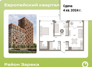 Продам трехкомнатную квартиру, 57.9 м2, Тюмень, ЖК Европейский квартал