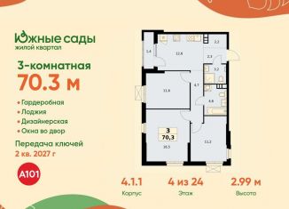 Продажа 3-ком. квартиры, 70.3 м2, Москва, район Южное Бутово