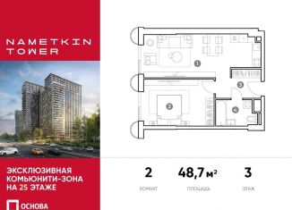 Продаю 2-ком. квартиру, 48.7 м2, Москва, улица Намёткина, 10А, ЮЗАО