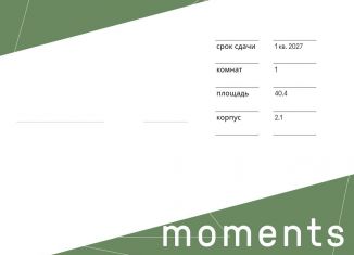 1-ком. квартира на продажу, 40.4 м2, Москва, 4-й Красногорский проезд, метро Войковская