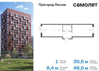 1-комнатная квартира на продажу, 48.6 м2, деревня Мисайлово