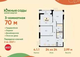 Трехкомнатная квартира на продажу, 70 м2, Москва, ЮЗАО