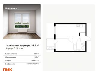 Продажа 1-комнатной квартиры, 33.4 м2, Казань