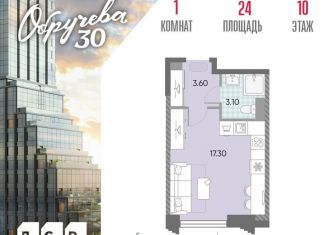 Квартира на продажу студия, 24 м2, Москва, жилой комплекс Обручева 30, к1, ЮЗАО