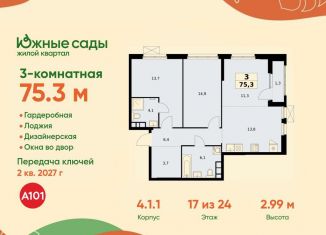 Продам 3-ком. квартиру, 75.3 м2, Москва, ЮЗАО