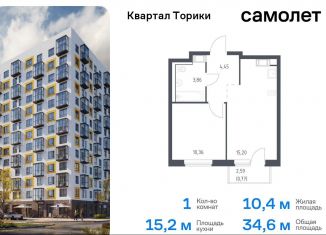 Продам 1-ком. квартиру, 34.6 м2, Ленинградская область, жилой комплекс Квартал Торики, к1.1