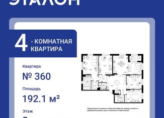 Продажа четырехкомнатной квартиры, 192.1 м2, Санкт-Петербург, Петровская коса, 6к1, метро Крестовский остров