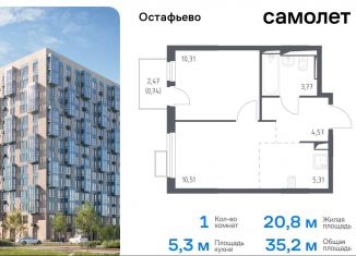 Продажа 1-ком. квартиры, 35.2 м2, Москва, жилой комплекс Остафьево, к13