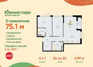 Продается 3-комнатная квартира, 75.1 м2, Москва, ЮЗАО