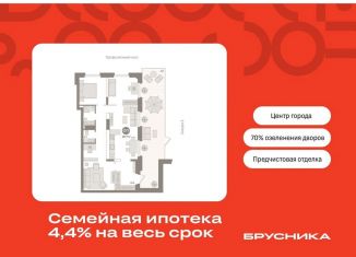 2-ком. квартира на продажу, 107.7 м2, Тюмень