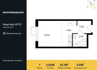 Продаю квартиру студию, 22.1 м2, Московская область, посёлок Развилка, 207Ю