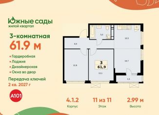 Продаю 3-ком. квартиру, 61.9 м2, Москва, район Южное Бутово