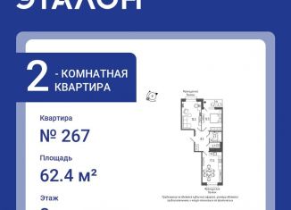 Продажа 2-ком. квартиры, 62.4 м2, Санкт-Петербург, метро Волковская, Черниговская улица, 17