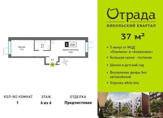 Продам 1-ком. квартиру, 37 м2, Красногорск, жилой комплекс Никольский Квартал Отрада, к10