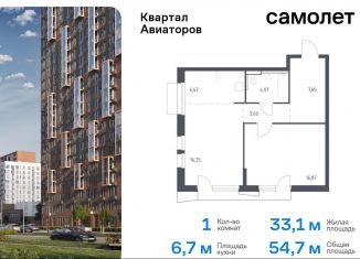 1-комнатная квартира на продажу, 54.7 м2, Балашиха, жилой комплекс Квартал Авиаторов, к8