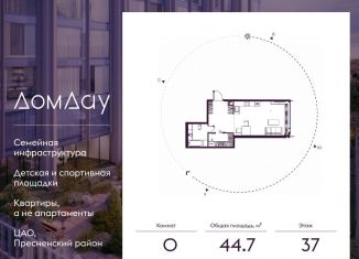 Продаю квартиру студию, 44.7 м2, Москва, 1-й Красногвардейский проезд, 7с2А, метро Деловой центр