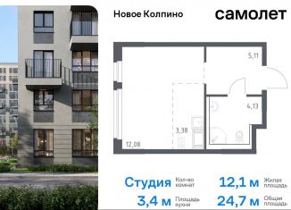 Квартира на продажу студия, 24.7 м2, Колпино