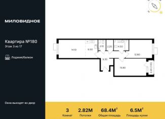 Продается трехкомнатная квартира, 68.4 м2, Московская область, посёлок Развилка, 207Ю