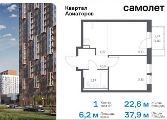 Однокомнатная квартира на продажу, 37.9 м2, Балашиха, жилой комплекс Квартал Авиаторов, к7