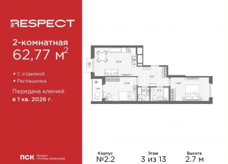 Продажа 2-комнатной квартиры, 62.8 м2, Санкт-Петербург