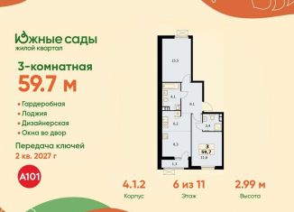 Продам трехкомнатную квартиру, 59.7 м2, Москва, район Южное Бутово