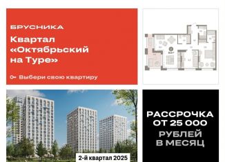 Продаю двухкомнатную квартиру, 88.8 м2, Тюмень