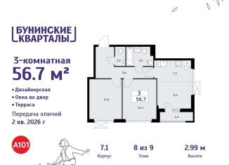 Продажа 3-ком. квартиры, 56.7 м2, Москва, деревня Столбово, 39