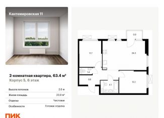 Продажа двухкомнатной квартиры, 63.4 м2, Санкт-Петербург, метро Чёрная речка