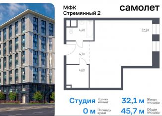 Квартира на продажу студия, 45.7 м2, Москва, Стремянный переулок, 2, ЦАО