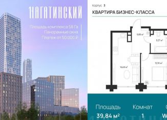 Продаю 1-комнатную квартиру, 39.8 м2, Москва, Нагатинская улица, к2вл1, метро Нагорная