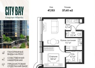 1-комнатная квартира на продажу, 37.6 м2, Москва, ЖК Сити Бэй