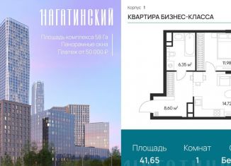 Продается 1-комнатная квартира, 41.7 м2, Москва, Нагатинская улица, к1вл1