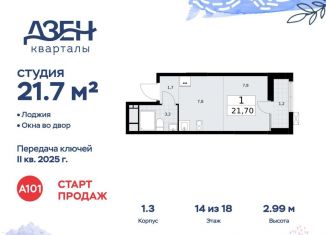 Квартира на продажу студия, 21.7 м2, Москва, улица Александры Монаховой, 5к3