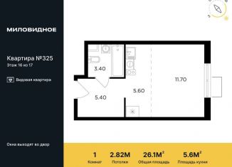 Продаю квартиру студию, 26.1 м2, Московская область, посёлок Развилка, 207Ю