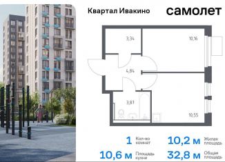 Продам однокомнатную квартиру, 32.8 м2, Химки, квартал Ивакино, 2к1