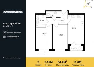 2-ком. квартира на продажу, 54.2 м2, посёлок Развилка, посёлок Развилка, 207Ю