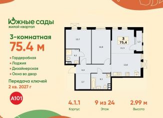 Продам 3-комнатную квартиру, 75.4 м2, Москва, район Южное Бутово