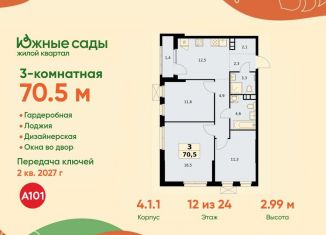 Продажа трехкомнатной квартиры, 70.5 м2, Москва, район Южное Бутово