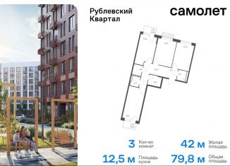 Продам 3-ком. квартиру, 79.8 м2, Московская область, микрорайон Город-событие, 60