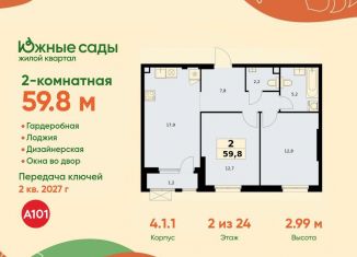 Продается 2-комнатная квартира, 59.8 м2, Москва, ЮЗАО