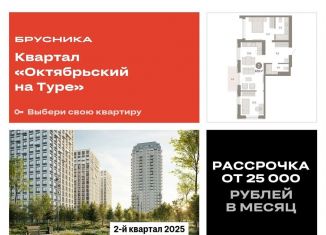 Продаю двухкомнатную квартиру, 67.6 м2, Тюменская область