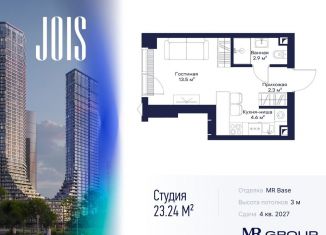 Квартира на продажу студия, 23.2 м2, Москва