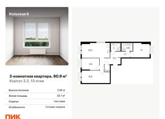 Продам 3-ком. квартиру, 80.9 м2, Москва, ЖК Кольская 8, жилой комплекс Кольская 8, 2.2